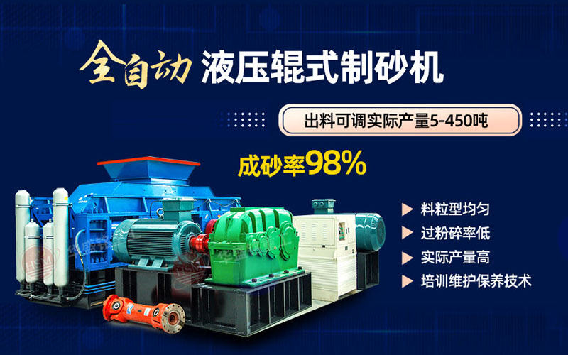 大型瓜米石全液壓對(duì)輥制砂機(jī)多少錢(qián)一臺(tái)