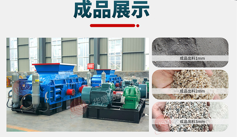 大型瓜米石全液壓對(duì)輥制砂機(jī)多少錢(qián)一臺(tái)